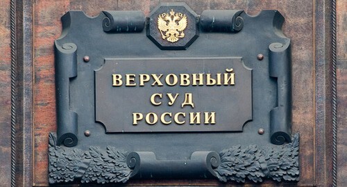 Верховный суд России. Фото: официальный сайт Федеральная антимонопольная служба https://fas.gov.ru/news/27390